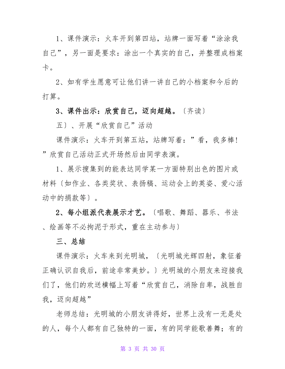 心理健康教育教案模板汇编八篇.doc_第3页