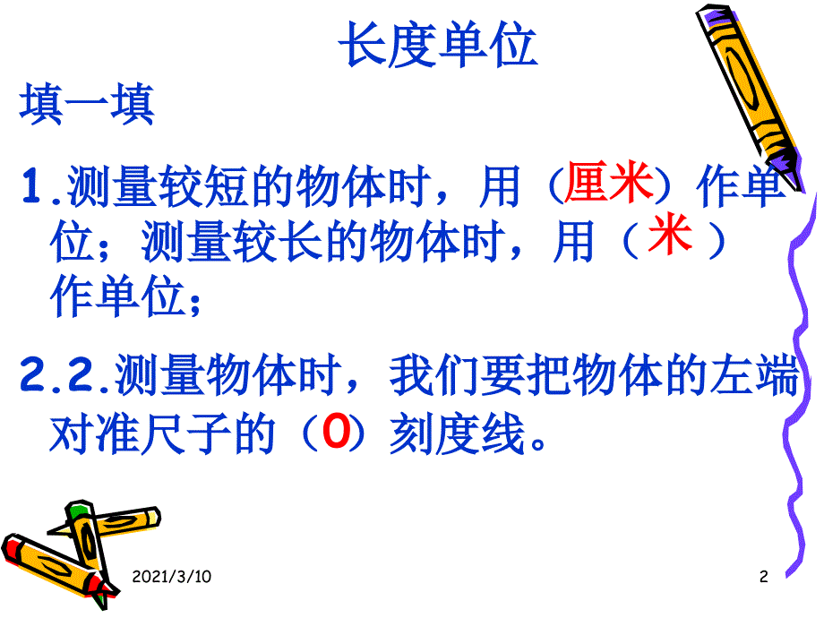 长度单位复习_第2页