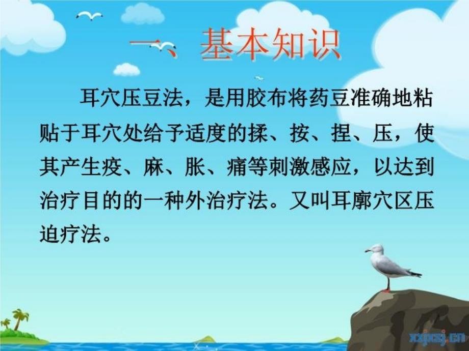 中医技术操作规程(耳穴压豆、艾灸法)教学资料_第4页