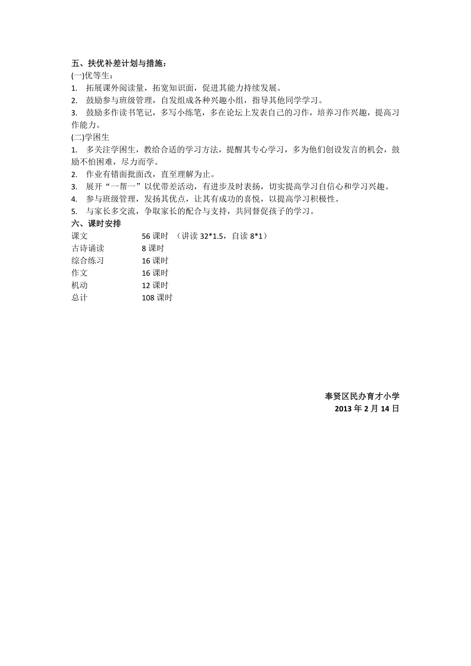 2012学年第二学期四年级语文教学计划_第3页