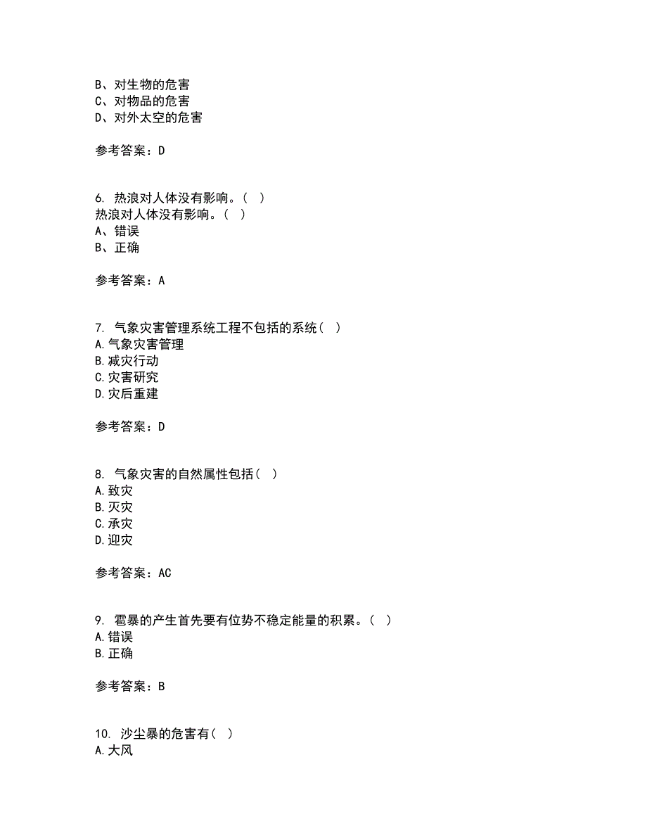 福建师范大学21春《灾害地理学》在线作业二满分答案_12_第2页