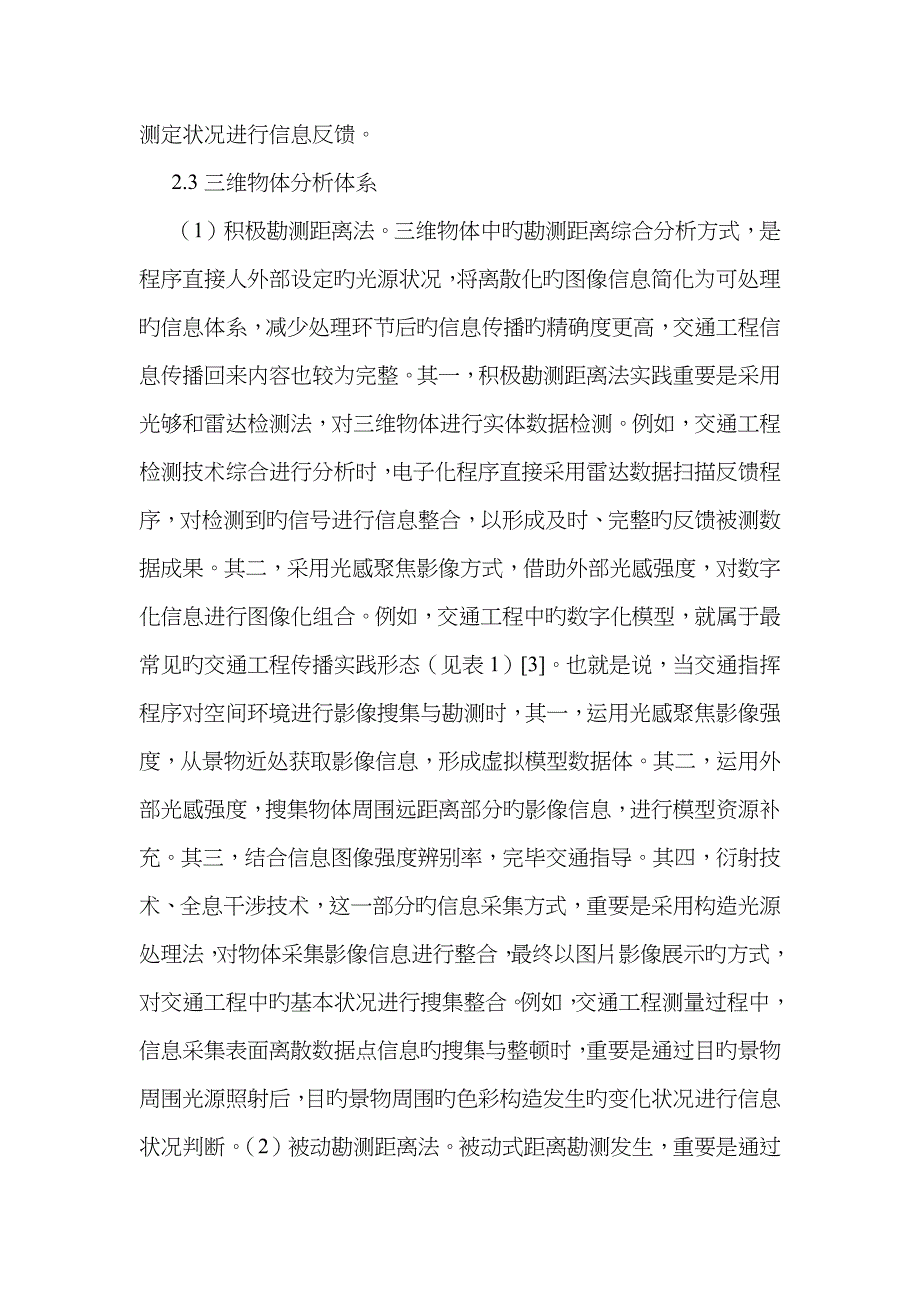 计算机视觉技术在交通工程测量的应用_第3页