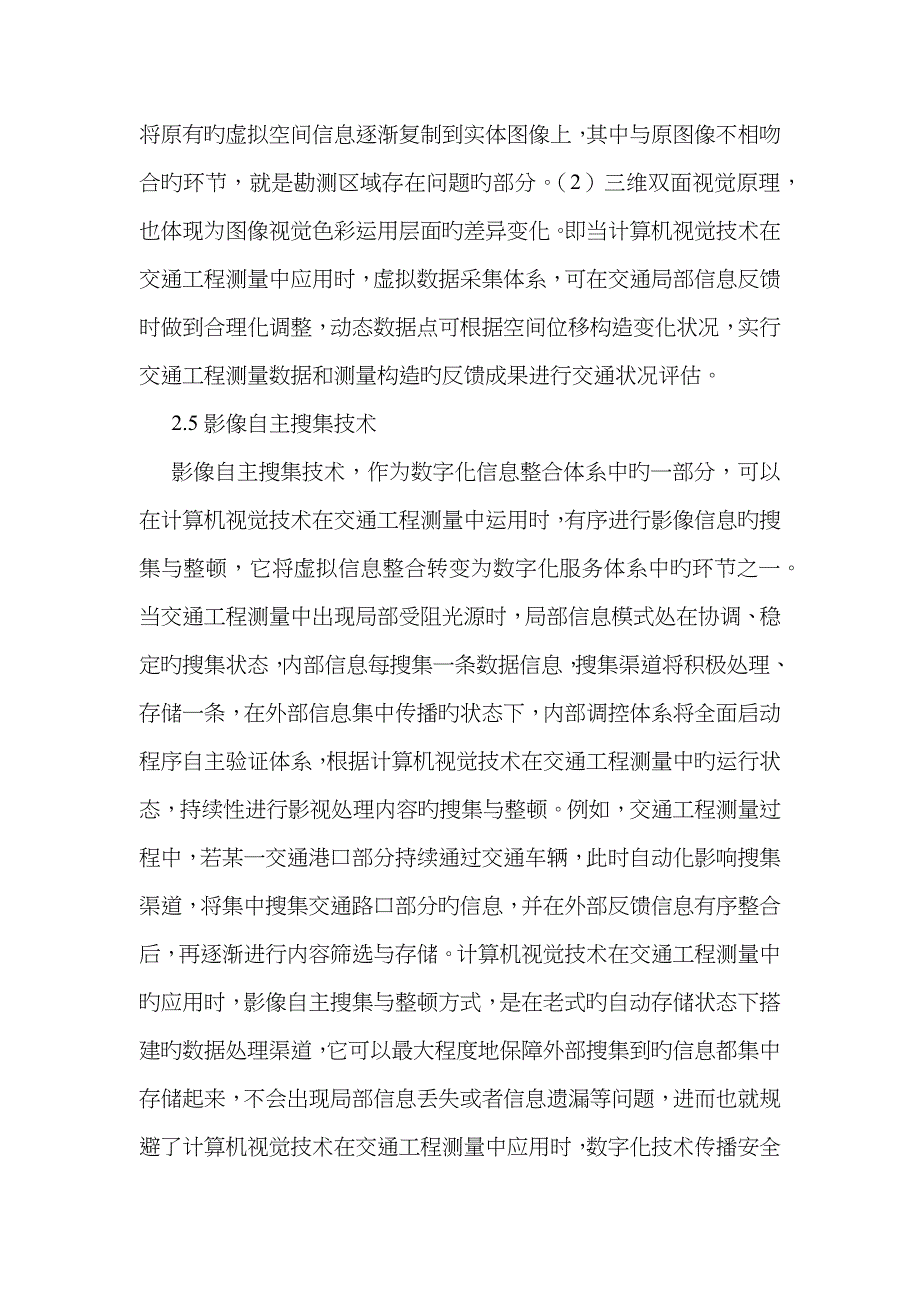 计算机视觉技术在交通工程测量的应用_第5页