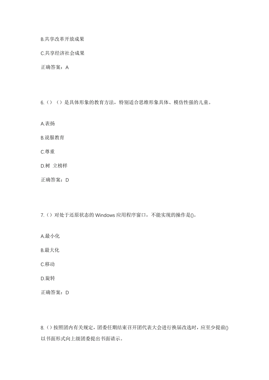 2023年江西省南昌市新建区望城镇省庄村社区工作人员考试模拟题含答案_第3页