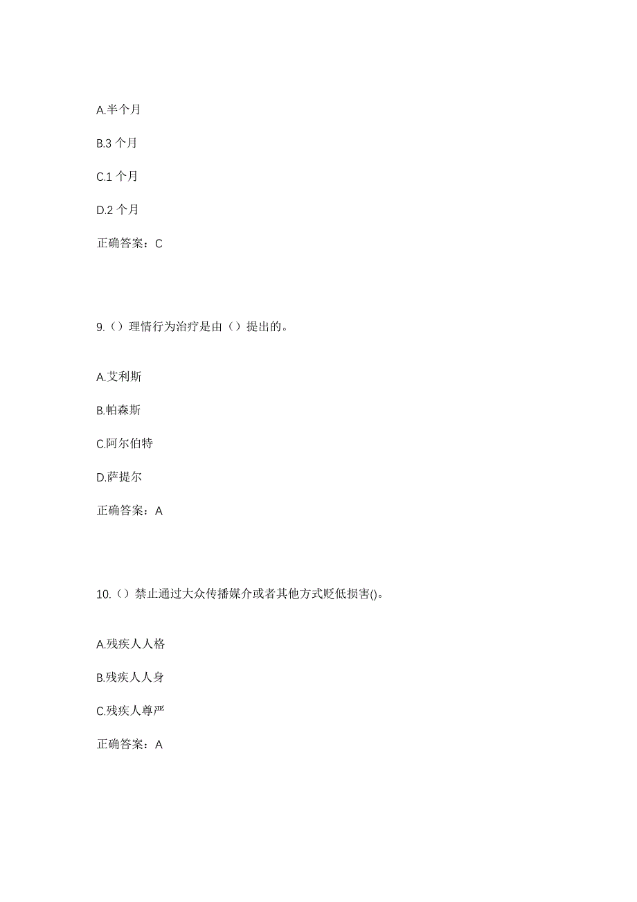 2023年江西省南昌市新建区望城镇省庄村社区工作人员考试模拟题含答案_第4页