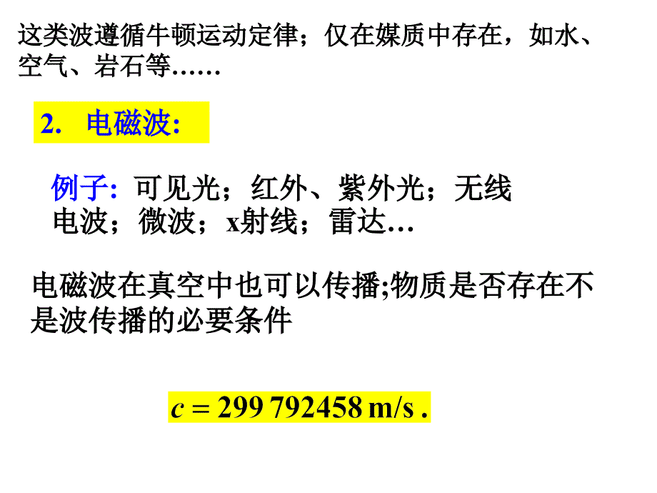 大学物理学：Chap11-2-waves--中文版-2014_第3页