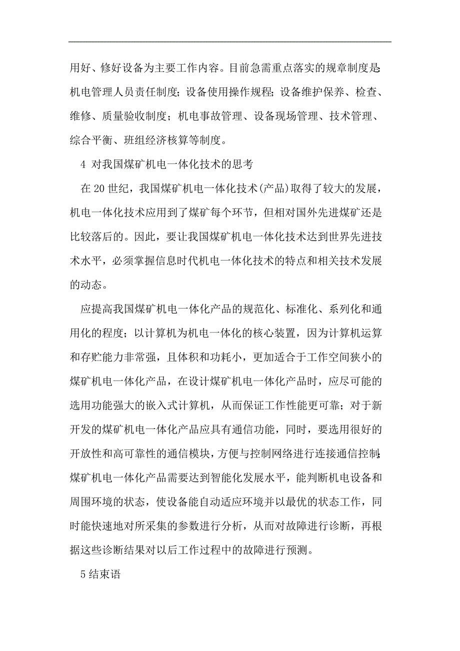 浅析煤矿机电管理技术的应用及管理.doc_第4页