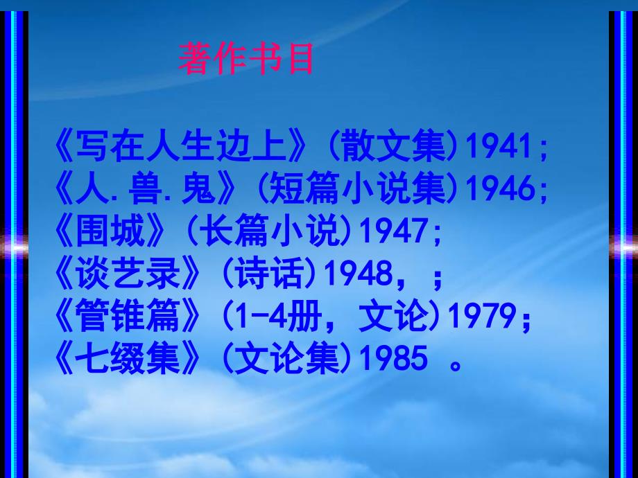 高三语文下册谈中国诗课件人教第六册_第4页