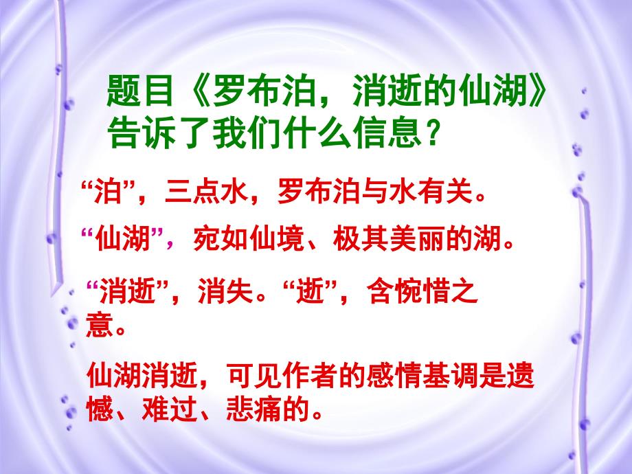 罗布泊消逝的仙湖上课课件精品教育_第2页