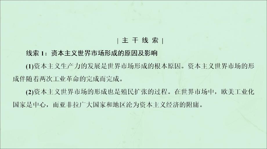 2020高考历史二轮复习 板块3 世界史 专题10 资本主义世界市场的形成与发展课件_第3页