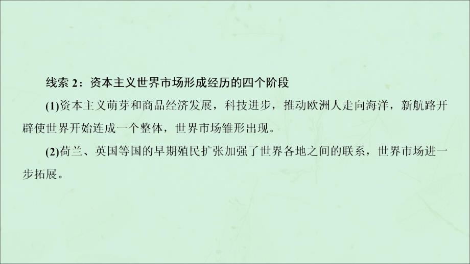 2020高考历史二轮复习 板块3 世界史 专题10 资本主义世界市场的形成与发展课件_第4页