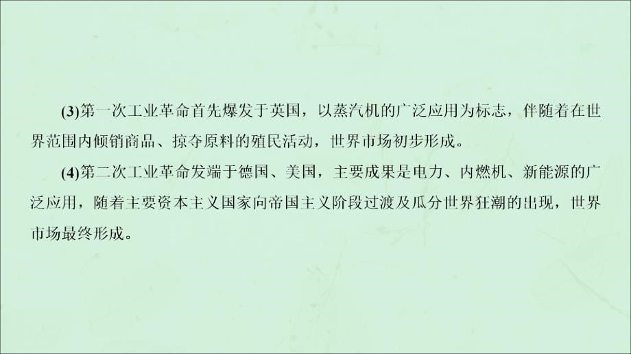 2020高考历史二轮复习 板块3 世界史 专题10 资本主义世界市场的形成与发展课件_第5页