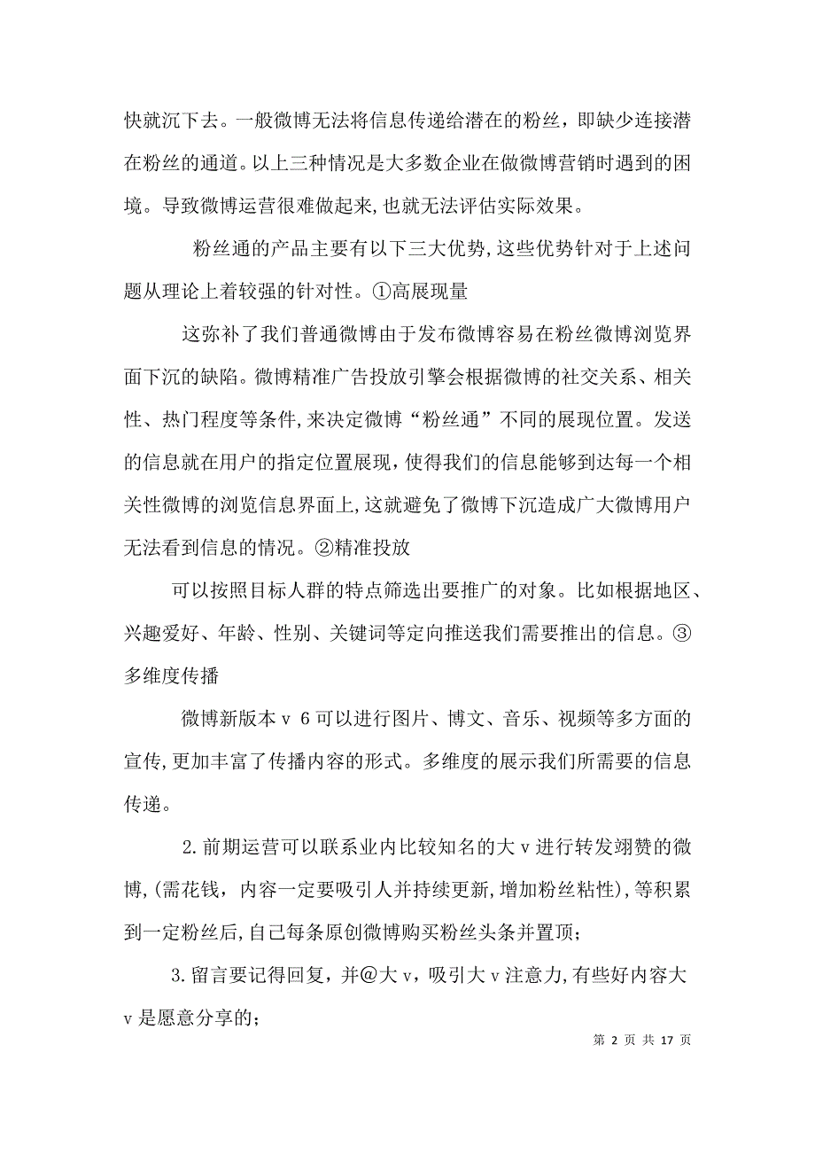 自媒体推广计划书实战篇_第2页