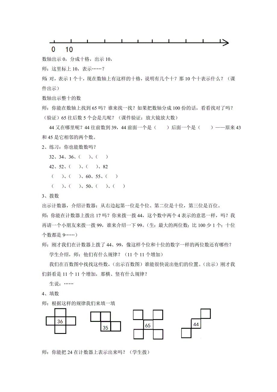 100以内数的整理与复习教案.doc_第2页