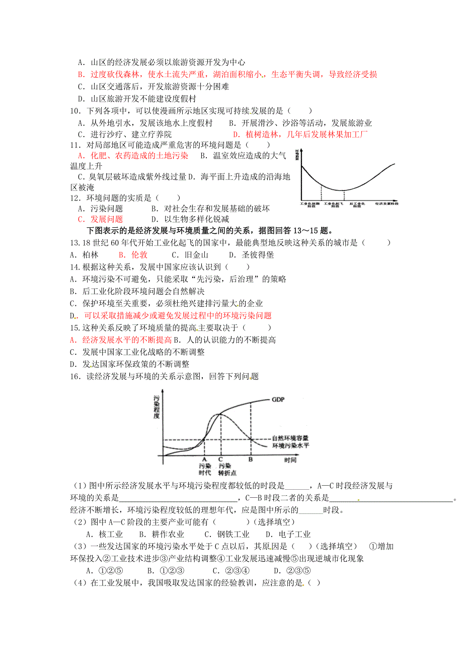 精编【鲁教版】高中地理选修六：1.2环境问题及其实质导学案含答案解析_第2页