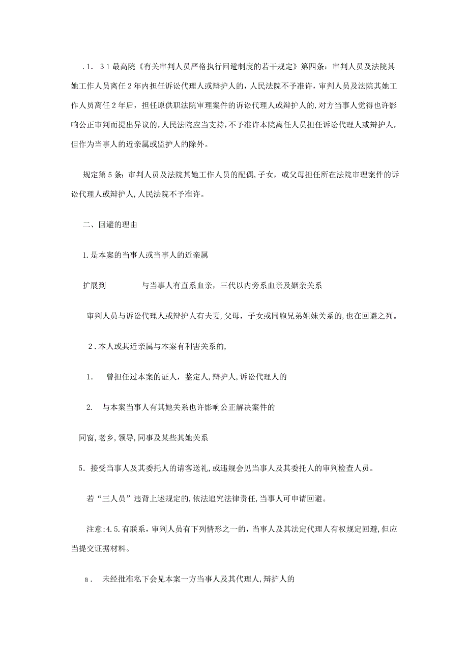 刑事诉讼法笔记：回避_第3页