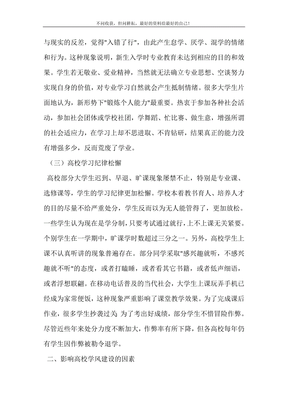 浅谈加强高校学风建设的途径 大学生学风建设的途径.doc_第4页