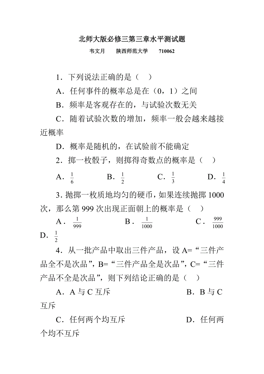 北师大版必修三第三章水平测试题数学单元测试北师大版_第1页