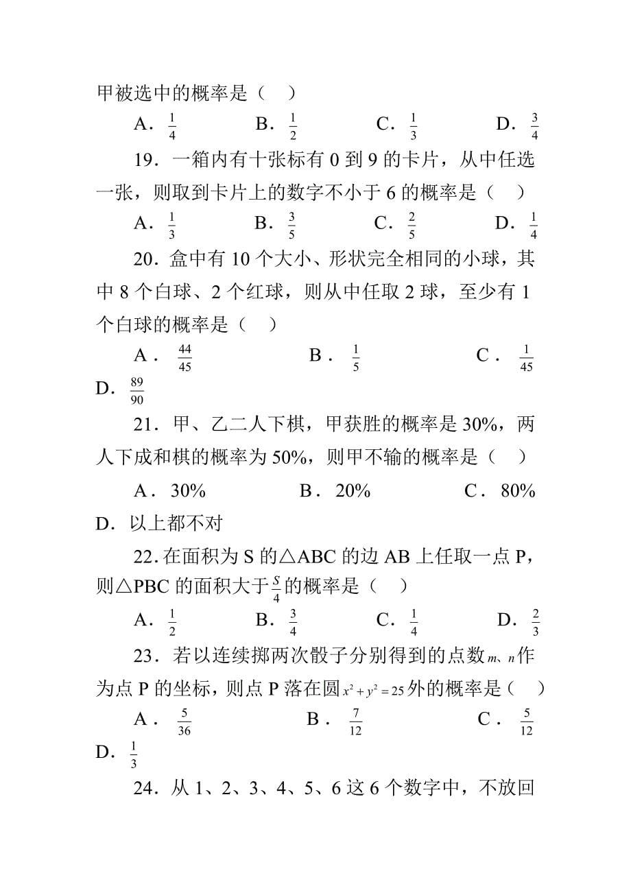 北师大版必修三第三章水平测试题数学单元测试北师大版_第5页