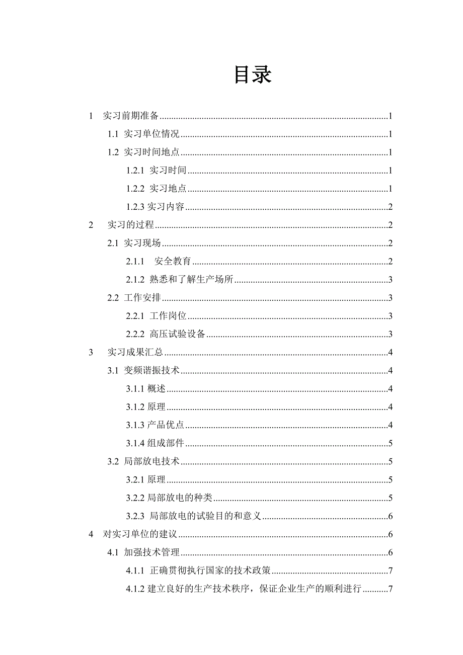 电气工程及其自动化本科毕业实习报告_第2页