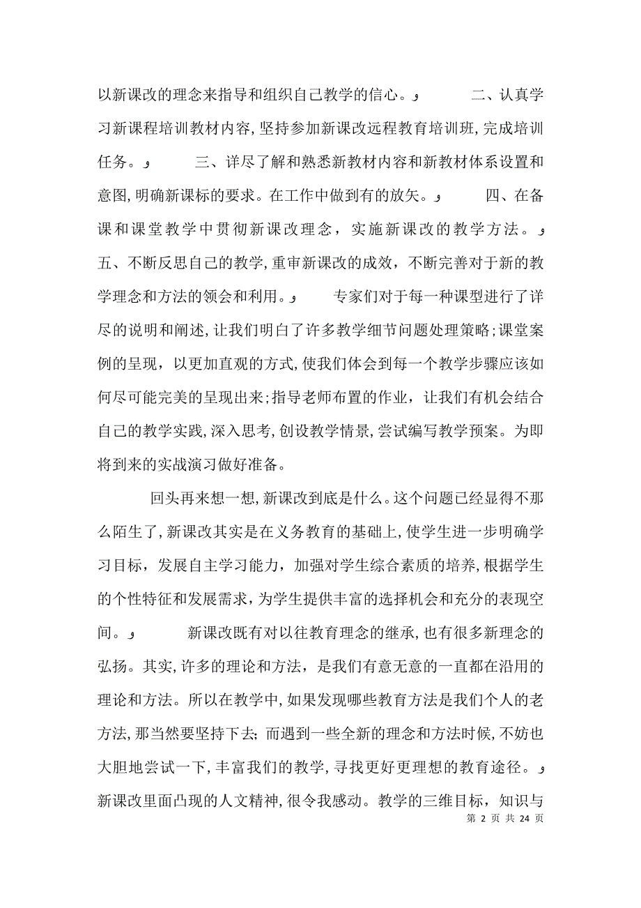 华东师大培训心得体会25_第2页