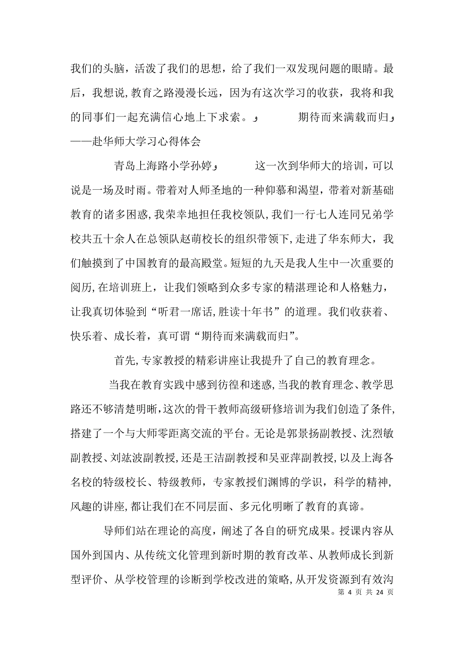 华东师大培训心得体会25_第4页