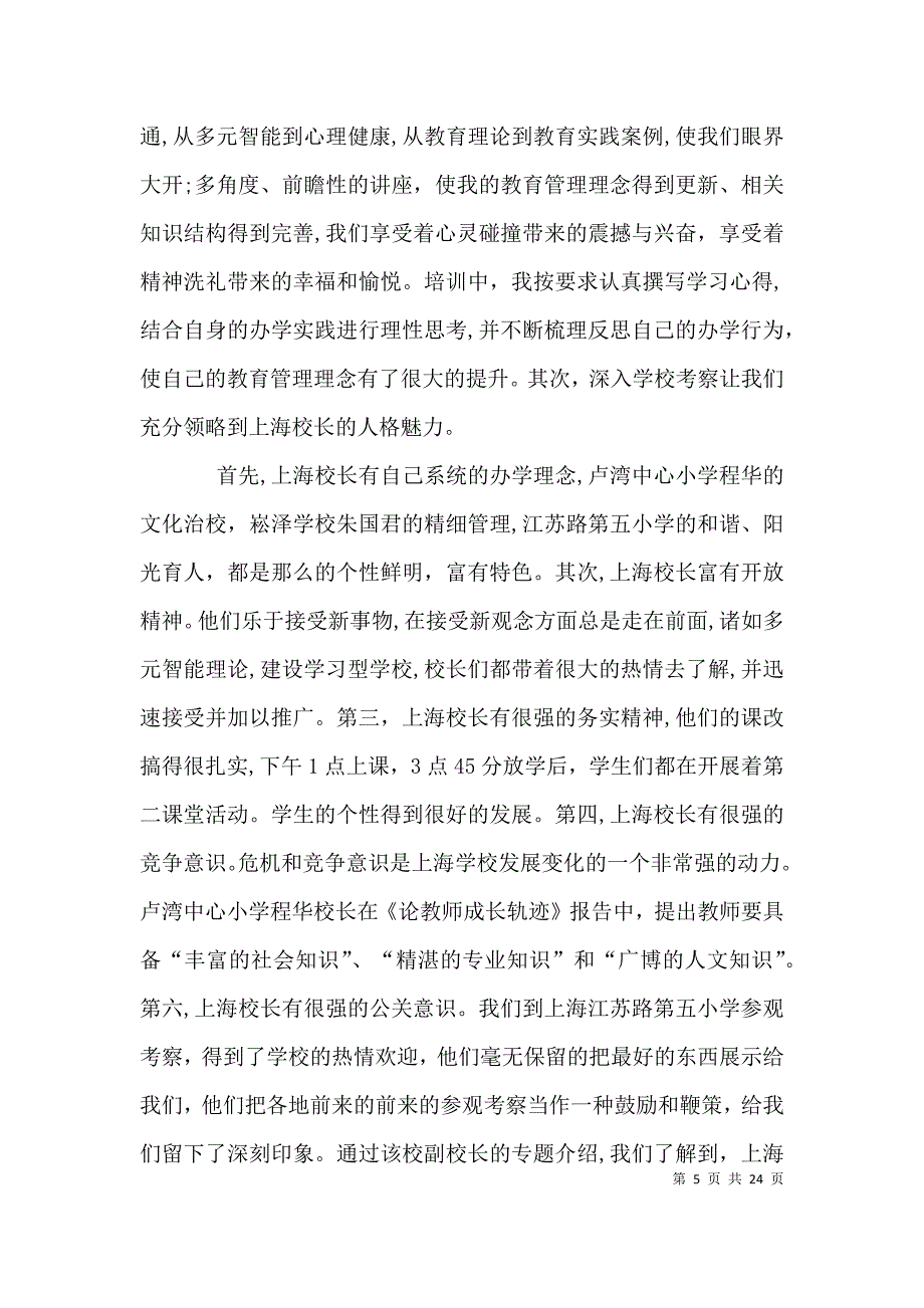 华东师大培训心得体会25_第5页