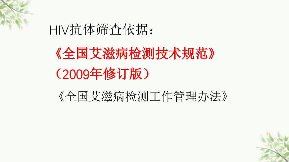 HIV梅毒检测ppt课件_第2页