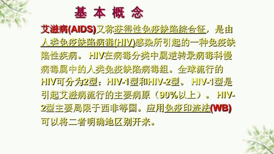 HIV梅毒检测ppt课件_第5页