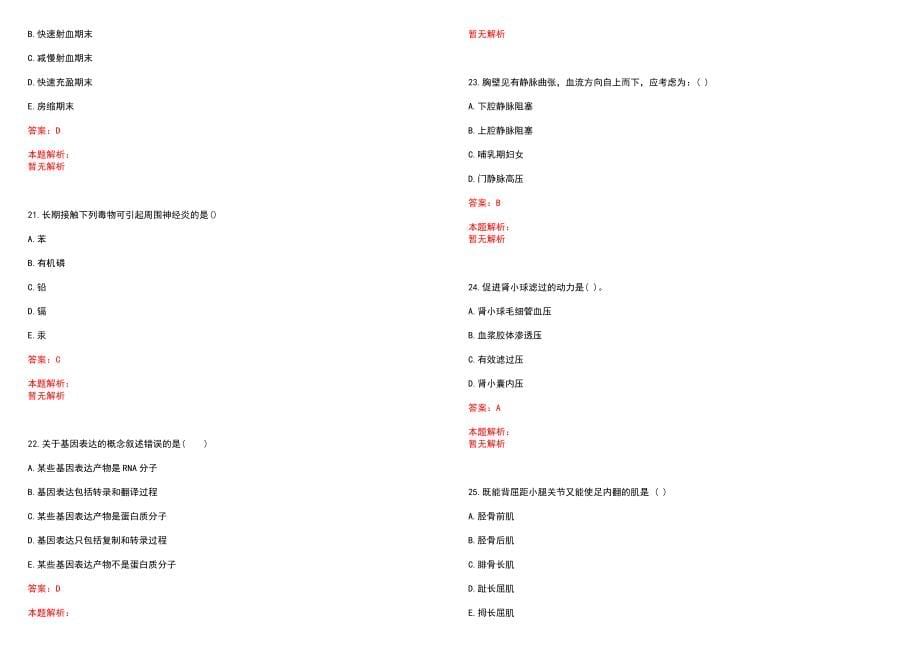 2022年08月上海市疾病预防控制中心公开招聘历年参考题库答案解析_第5页