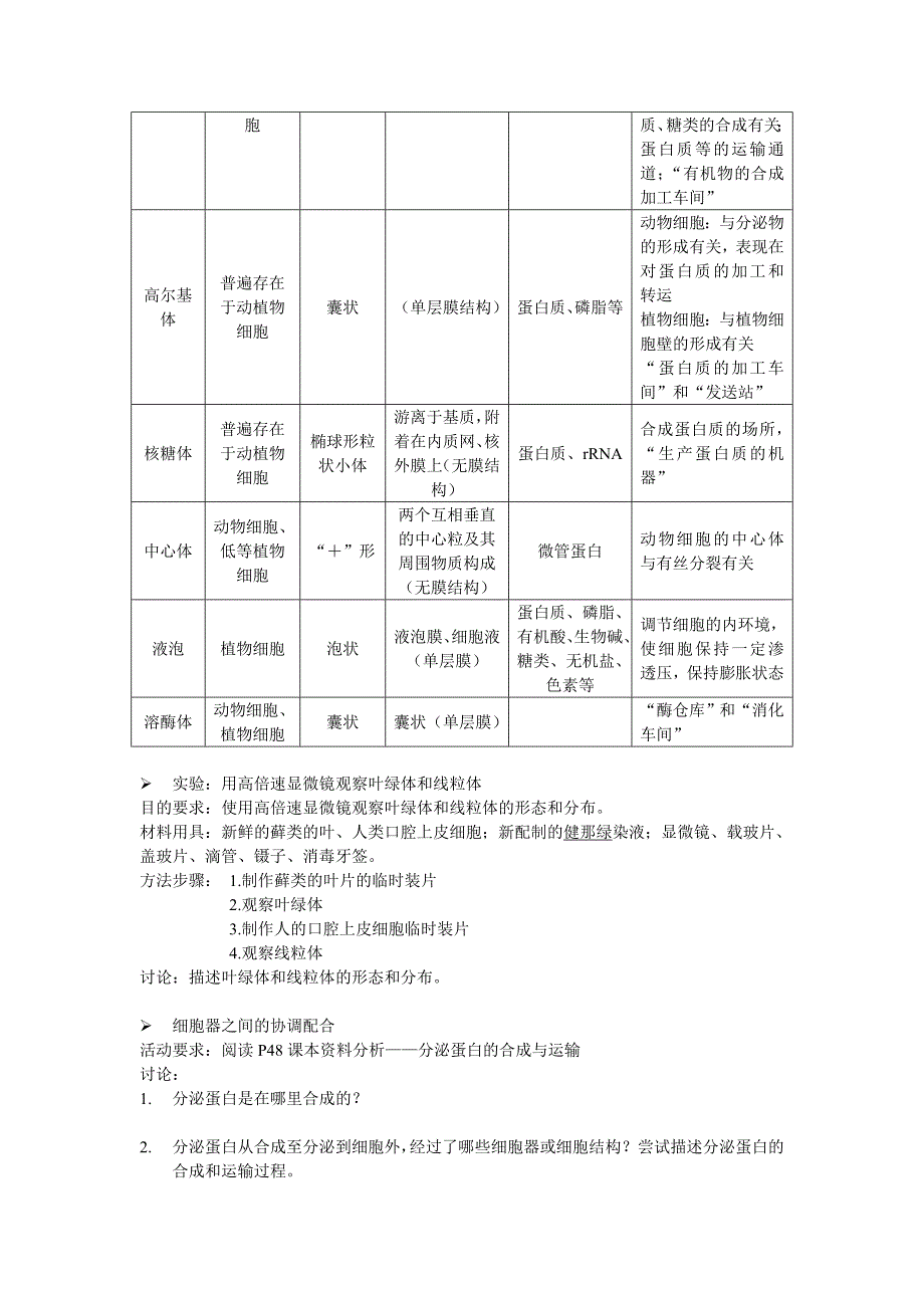 教学案-细胞器_第3页