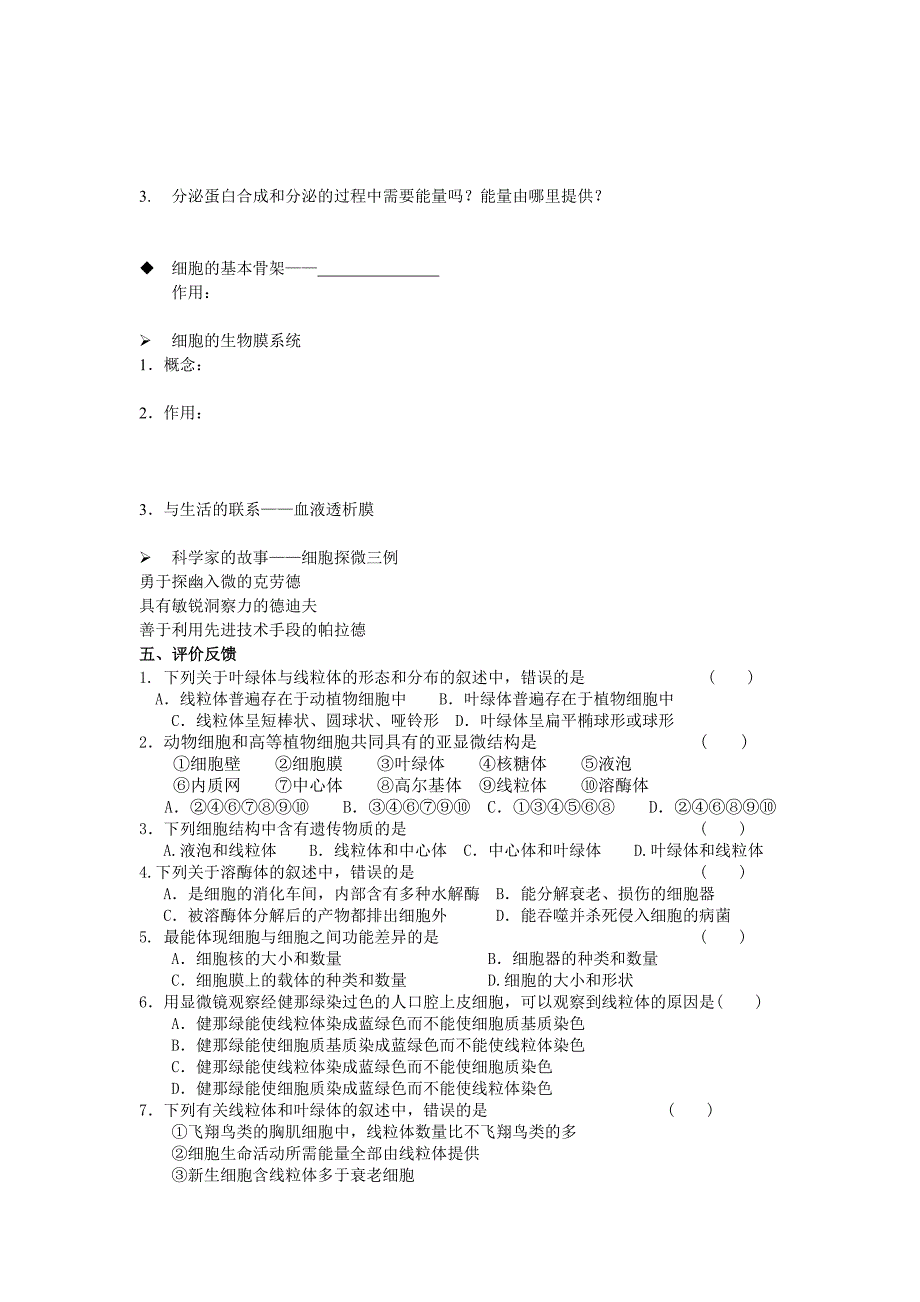 教学案-细胞器_第4页