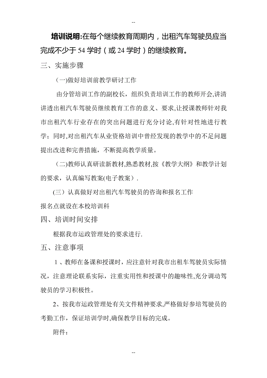 出租车驾驶员继续教育工作计划_第2页