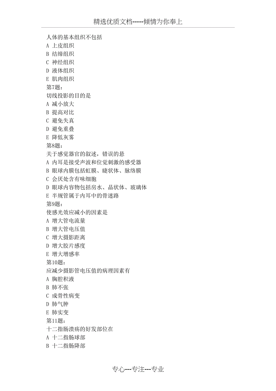 2017年初级放射医学技师基础知识考试试题及答案解析(一)_第2页