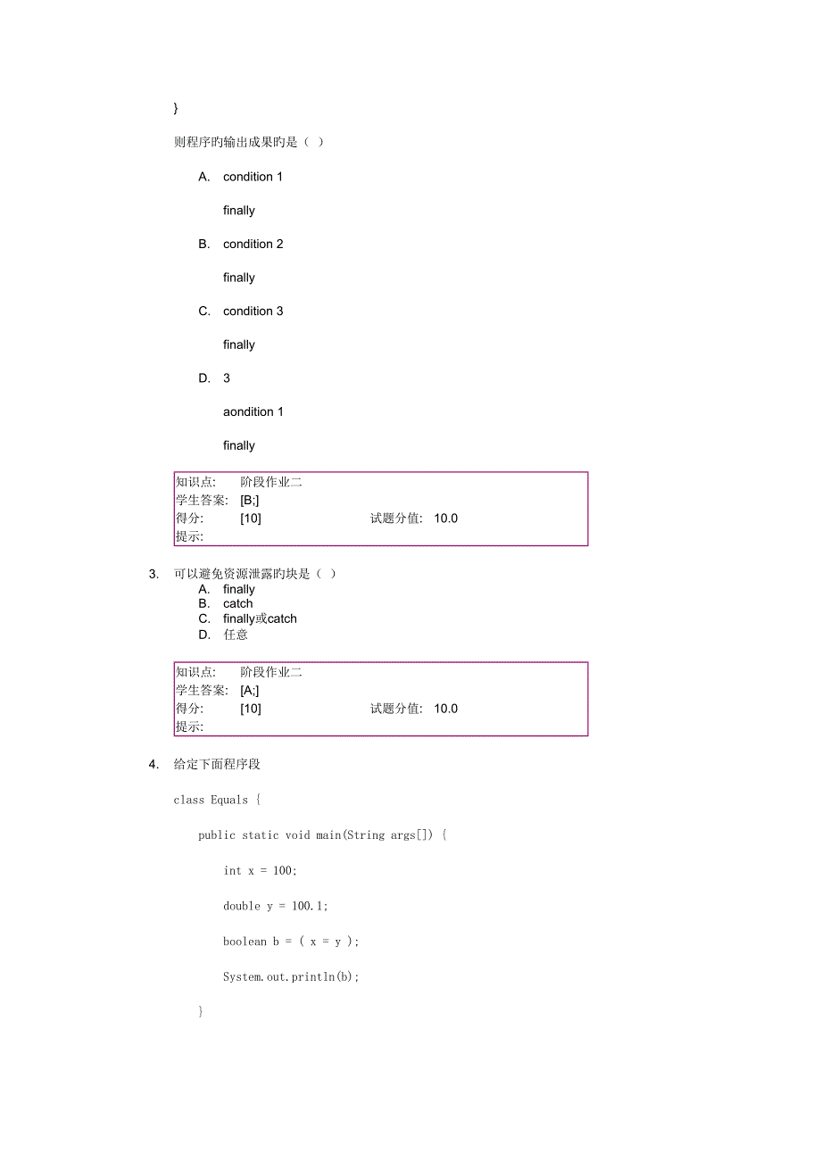 北邮函授Java重点技术阶段作业21602_第3页