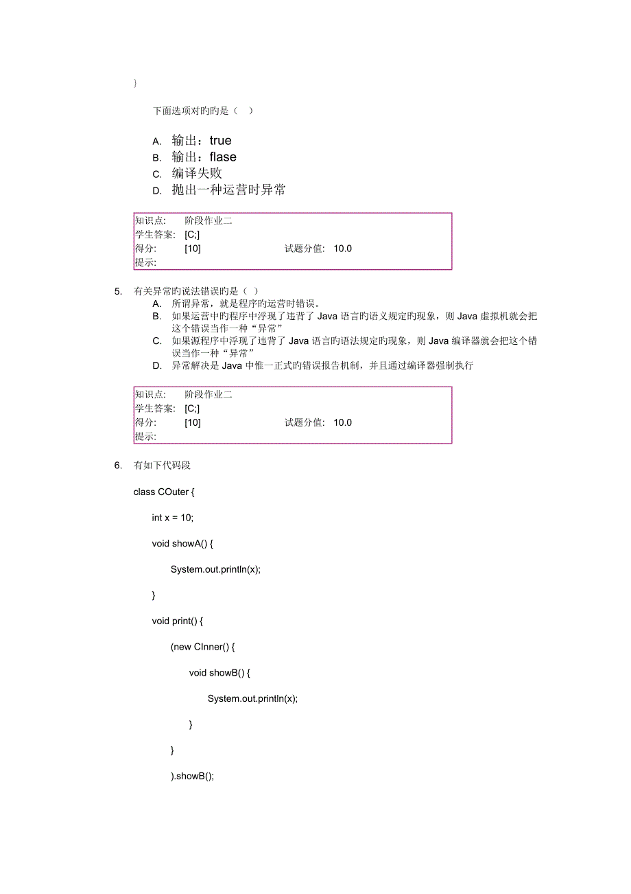 北邮函授Java重点技术阶段作业21602_第4页