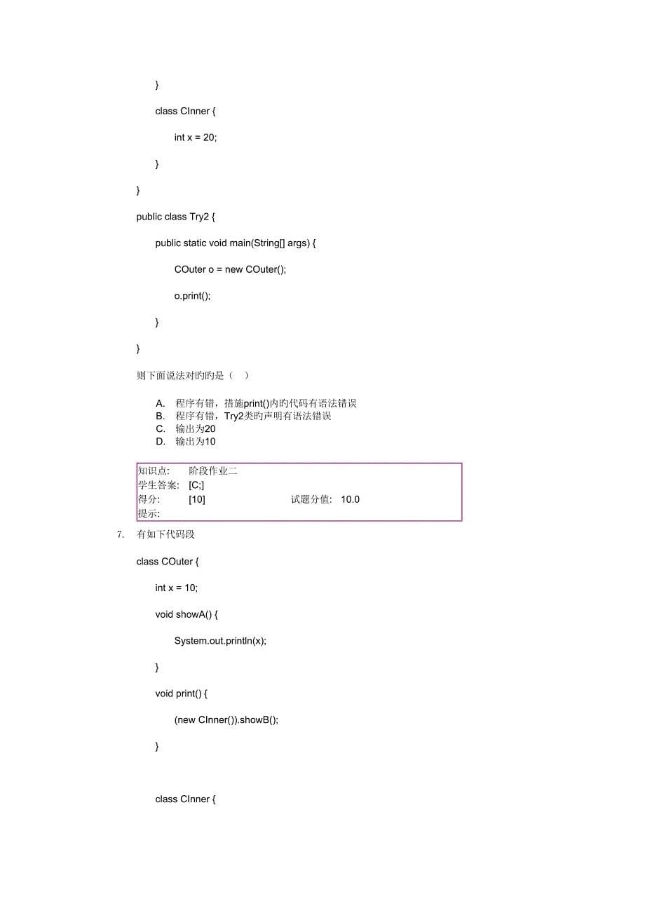 北邮函授Java重点技术阶段作业21602_第5页