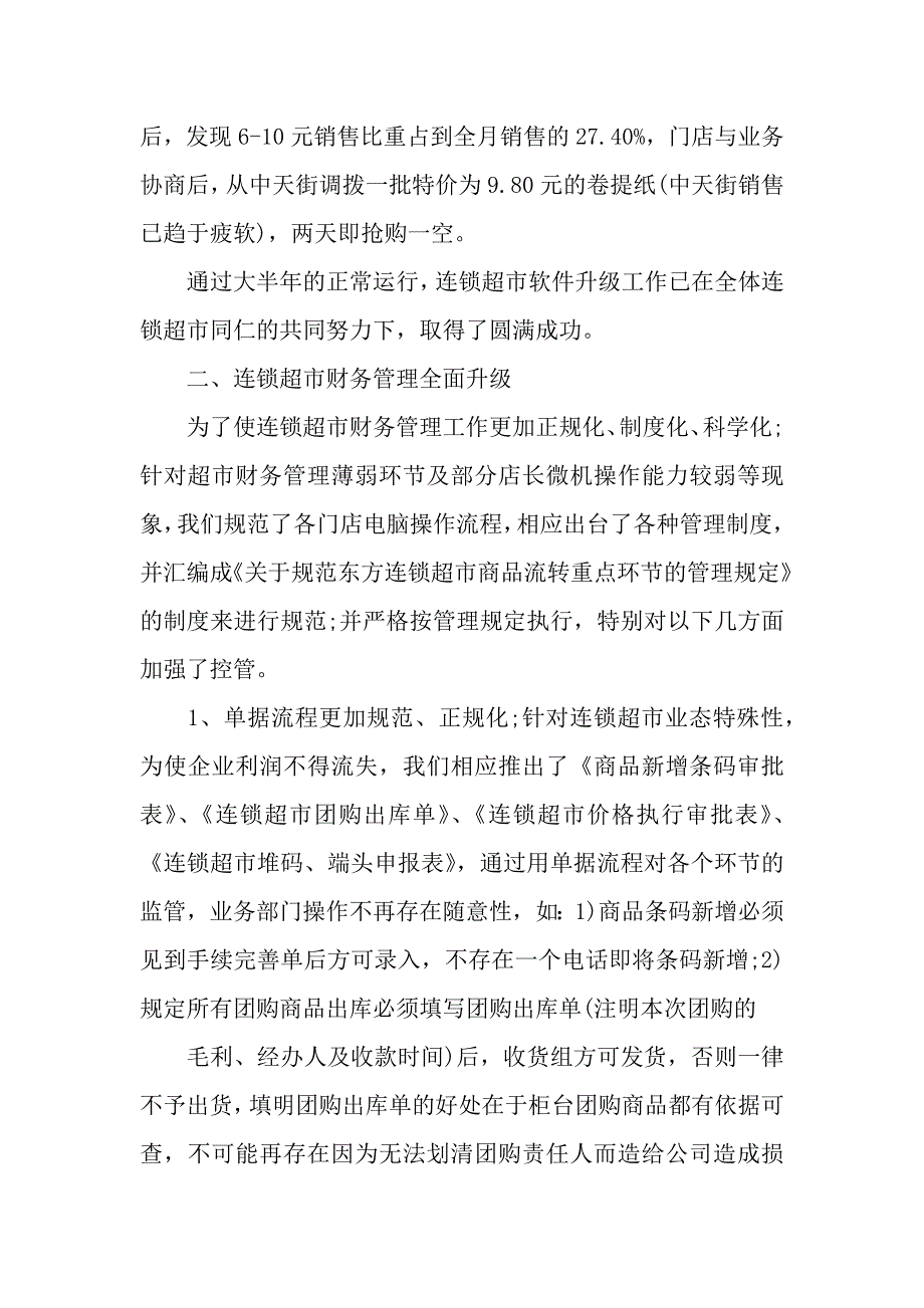 关于财务经理年终工作总结优秀范文.docx_第2页