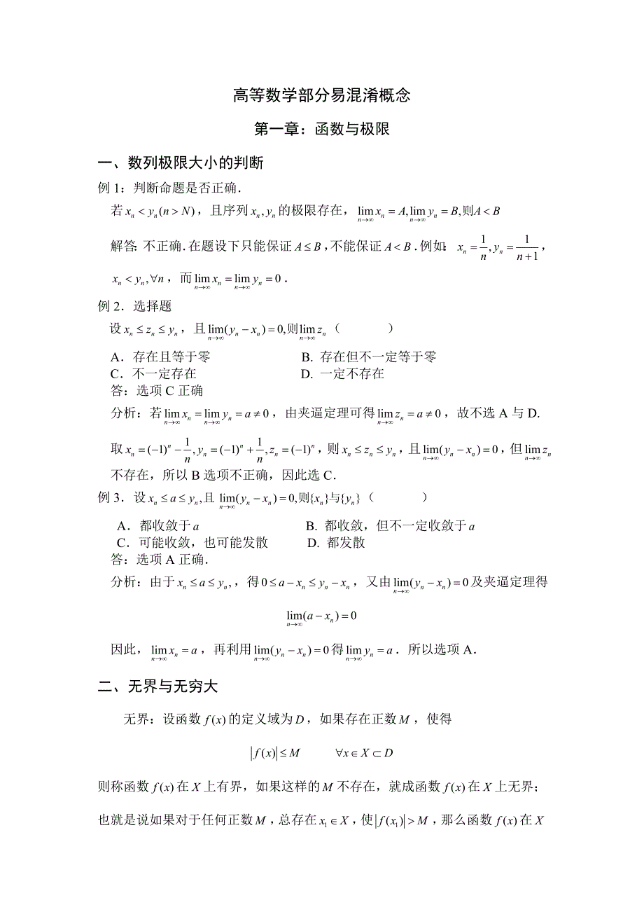 容易混淆的概念-数学_第1页