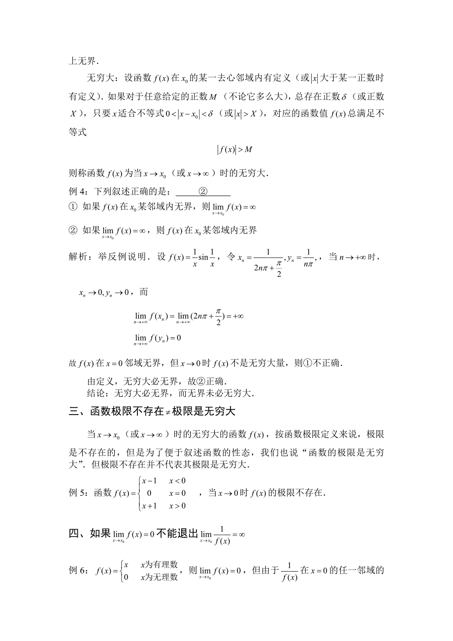 容易混淆的概念-数学_第2页