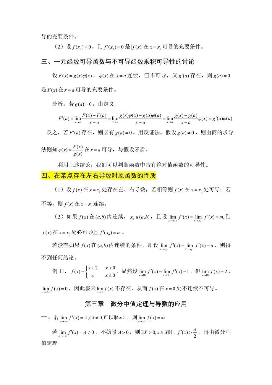 容易混淆的概念-数学_第5页