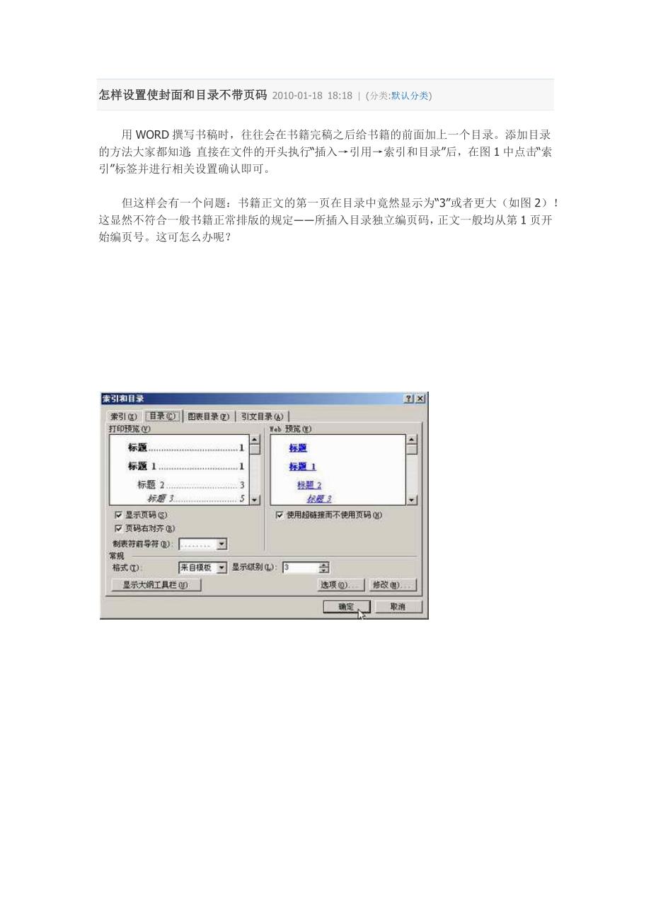 怎样设置使封面和目录不带页码.docx_第1页