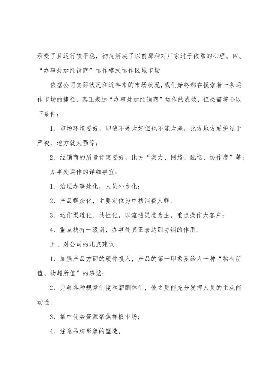 白酒销售员月度工作总结900字.docx_第5页