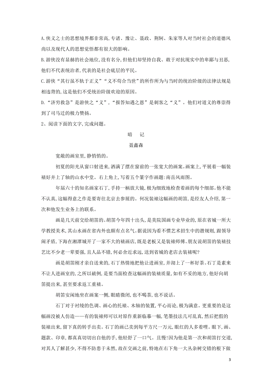 2018-2019学年高一语文寒假作业（第6天）（含解析）新人教版_第3页