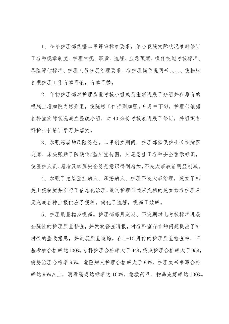 2023年年优质护理总结.docx_第5页