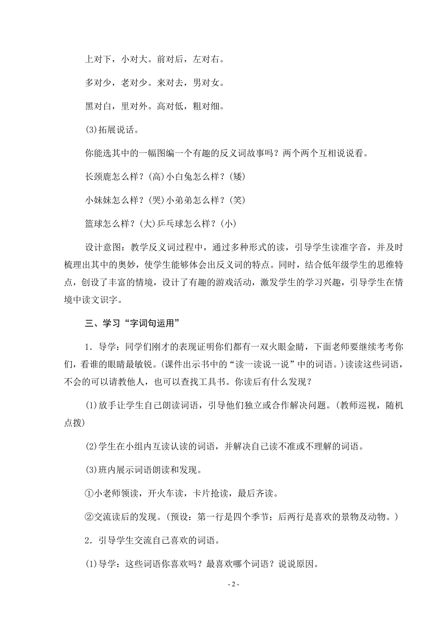 部编本一年级上册语文园地四教学设计.docx_第3页