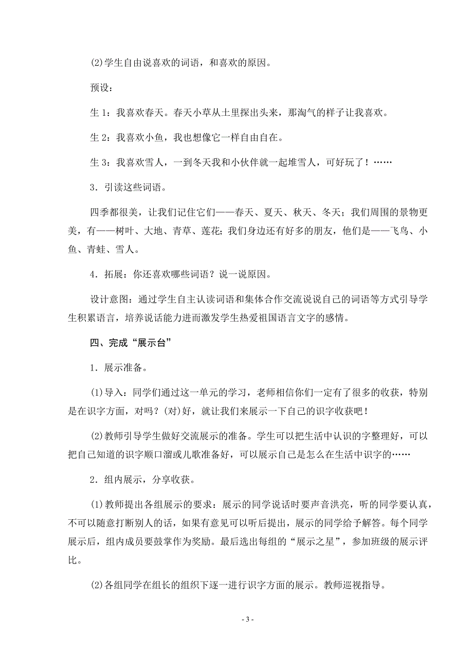 部编本一年级上册语文园地四教学设计.docx_第4页