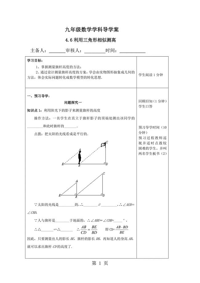 2023年北师大版九年级数学上利用三角形相似测高导学案 2.doc