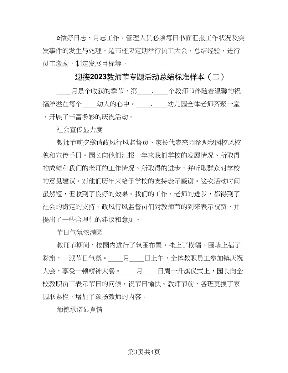 迎接2023教师节专题活动总结标准样本（二篇）.doc_第3页