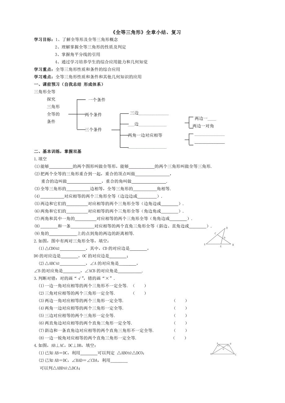 《全等三角形》全章复习、小结_第1页